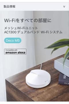 TP-Link Deco M5 メッシュWi-Fiシステム 3個セット - メルカリ