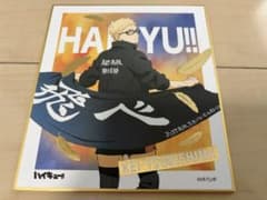 ハイキュー!! 月島蛍 ミニ色紙のサムネイル