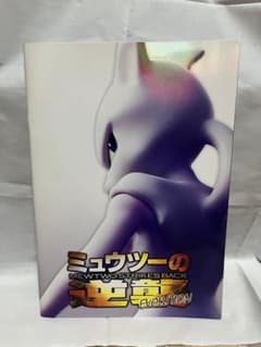 ミュウツーの逆襲 EVOLUTION パンフレット 古代ミュウ 2019のサムネイル
