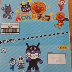 アンパンマンペロペロチョコのサムネイル