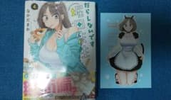 だらしないです 堀田先生！ 4巻特典付き - メルカリ