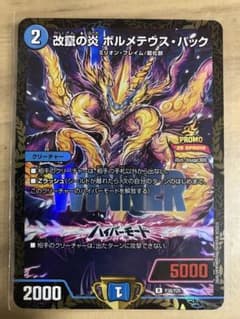 改竄の炎 ボルメテウス・ハック プロモ - メルカリ