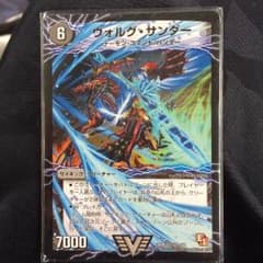 ヴォルグサンダーのサムネイル