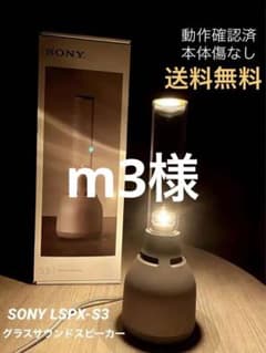 SONY LSPX-S3 SILVER グラスサウンドスピーカーのサムネイル