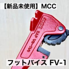 【新品】MCC 松阪鉄工所 フットバイス FV-1 パイプのサムネイル