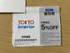 東京インテリア 優待券 割引券 5%OFFのサムネイル