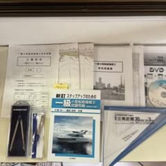 一級小型船舶操縦士　教本セットのサムネイル