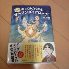 やってみたくなるオープンダイアローグのサムネイル