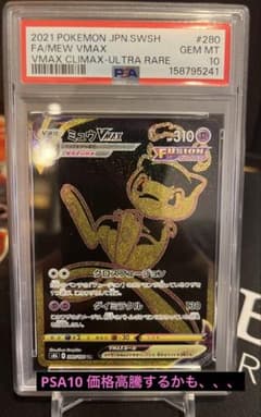 PSA10 ミュウVMAX UR S8b VMAXクライマックス 280/184 - メルカリ