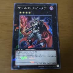 遊戯王 ヴェルズ・ナイトメア スーパーレア 1枚 - メルカリ