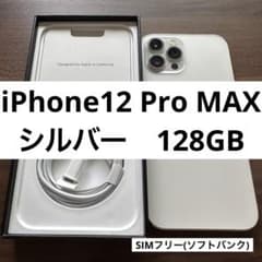 iPhone 12 Pro Max シルバー 128 GBのサムネイル