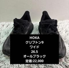 オールブラック】HOKA CLIFTON 9 WIDE 26.5cm - メルカリ
