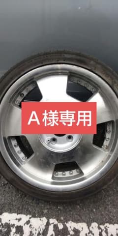 Ａ様専用②のサムネイル