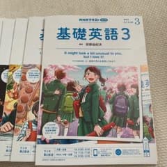NHKラジオテキスト★基礎英語3★一年分のサムネイル