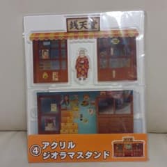 ぜにてんどう　銭天堂　当たり　くじ　④アクリルジオラマスタンド　☆新品未開封☆のサムネイル