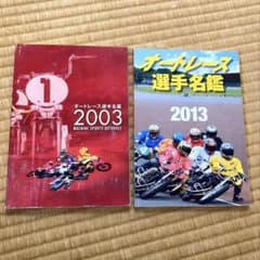 安いオートレース 鈴木圭一郎の通販商品を比較 | ショッピング情報の