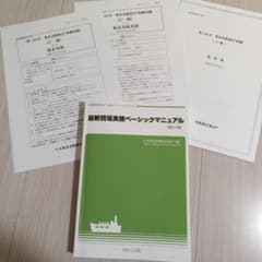 最新貿易実務ベーシックマニュアル 改訂4版 試験問題付き - メルカリ