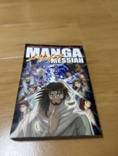 メサイアのサムネイル