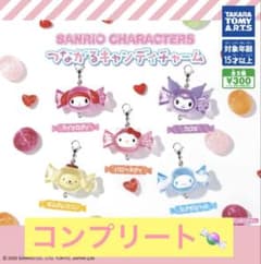 サンリオキャラクターズ つながるキャンディチャーム 全5種のサムネイル