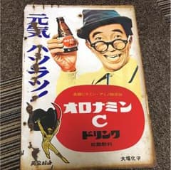 オロナミンC看板のサムネイル