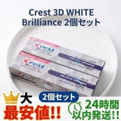 クレスト 3Dホワイト ブリリアンス 歯磨き粉 2個セットのサムネイル