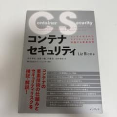 コンテナセキュリティ コンテナ化されたアプリケーションを保護する要素技術のサムネイル