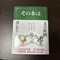 その本はのサムネイル
