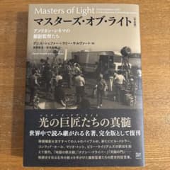 マスターズ・オブ・ライト[完全版]のサムネイル
