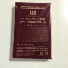 値下げ！アーバンリサーチ特製ミッキー柄巾着付きトートのサムネイル