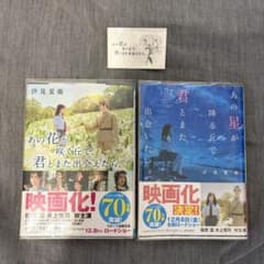 그 꽃이 피는 언덕에서 너와 또 만날 수 있으면. 본편·속편 소설 영화 ver 커버