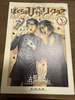 ぼくらのひかりクラブ　下［中学生編］のサムネイル