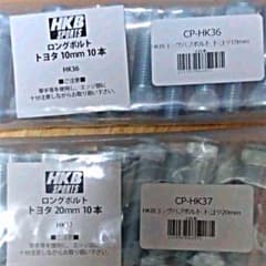 トヨタ　ロングハブボルト　20本のサムネイル