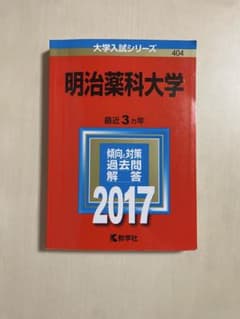 메이지 약과 대학 2017 아카모토