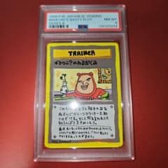 PSA8 イマクニ？のわるだくみ 1998 - メルカリ