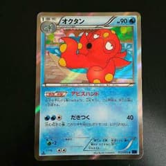 【ゼハート様専用】オクタン 単品のサムネイル