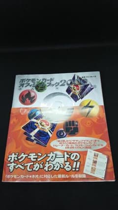 ポケモンカードゲーム オフィシャルブック2000 初版 - メルカリ
