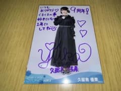 STU48 月別 生写真 2026.4月 久留島優果 直筆 サイン - メルカリ