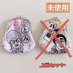 志村けん がま口 ひとみばあさん 財布 小銭入れ ポーチ - メルカリ