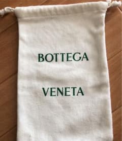 Bottega Veneta保存袋のサムネイル