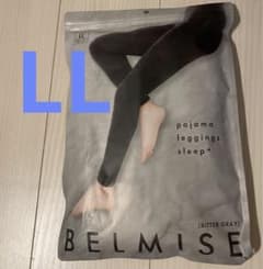 値下げ中！新品未使用★ベルミスパジャマレギンスLL★のサムネイル
