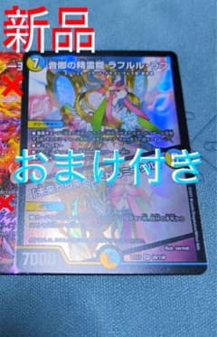 ラフルルラブ【おまけ付き】のサムネイル