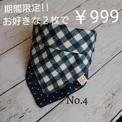 ハンドメイド ハンカチスタイ バンダナスタイのサムネイル