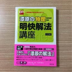 漆原の物理 明快解放講座のサムネイル