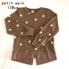 【和華さま専用❢】☆petit main.130cm☆のサムネイル
