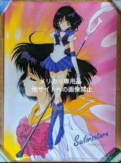 当選品B2ポスター　懸賞　原画　セーラームーン完全版　プルートサターン 当選品B2ポスター 懸賞 原画 セーラームーン完全版 プルート