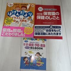 保育園看護師　参考書　セットのサムネイル