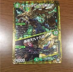 デュエルマスターズ キングダムオウ禍武斗のサムネイル