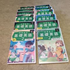 CD付き！中学生の基礎英語 レベル2 2023年度 12冊セットのサムネイル
