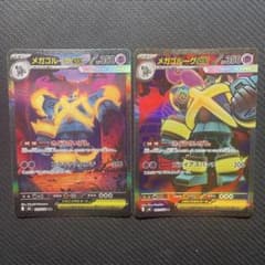 ポケモンカード メガゴルーグex SAR SR 2枚セット - メルカリ