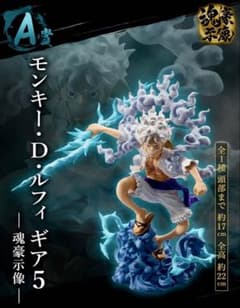 一番くじワンピースEX 悪魔を宿す者達 vol.3 A賞 魂豪示像 - メルカリ